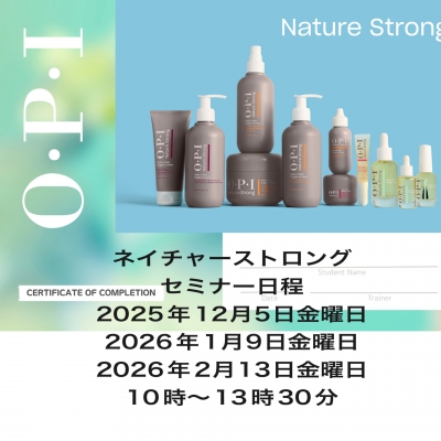 OPIネイチャーストロングスキンケアサロンワークセミナー