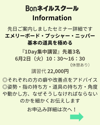 『1Day集中講習』　基本の道具を極める